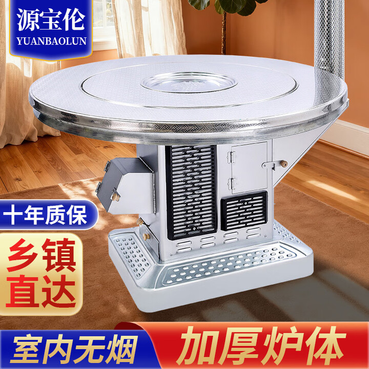 源宝伦冬天农村家用烤火炉室内无烟取暖炉烧柴气化炉柴火炉汽化煤炭炉子 1.4米不锈钢平转柴煤两用（加厚款）