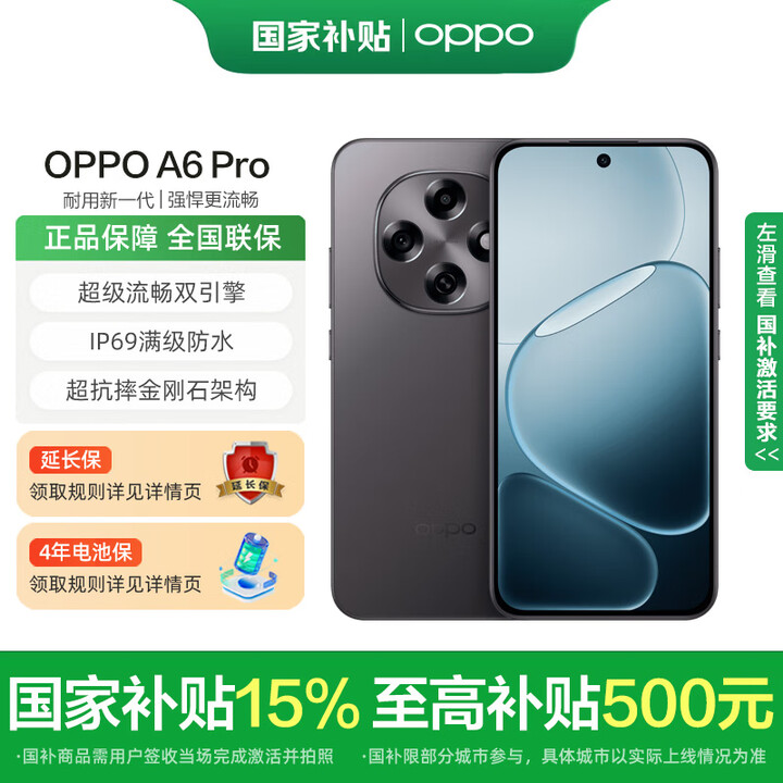OPPO A6 Pro 国家补贴 新品5G耐用手机 越级流畅双引擎 7000mAh大电池 IP69防水  墨玉黑 8GB+256GB 标配