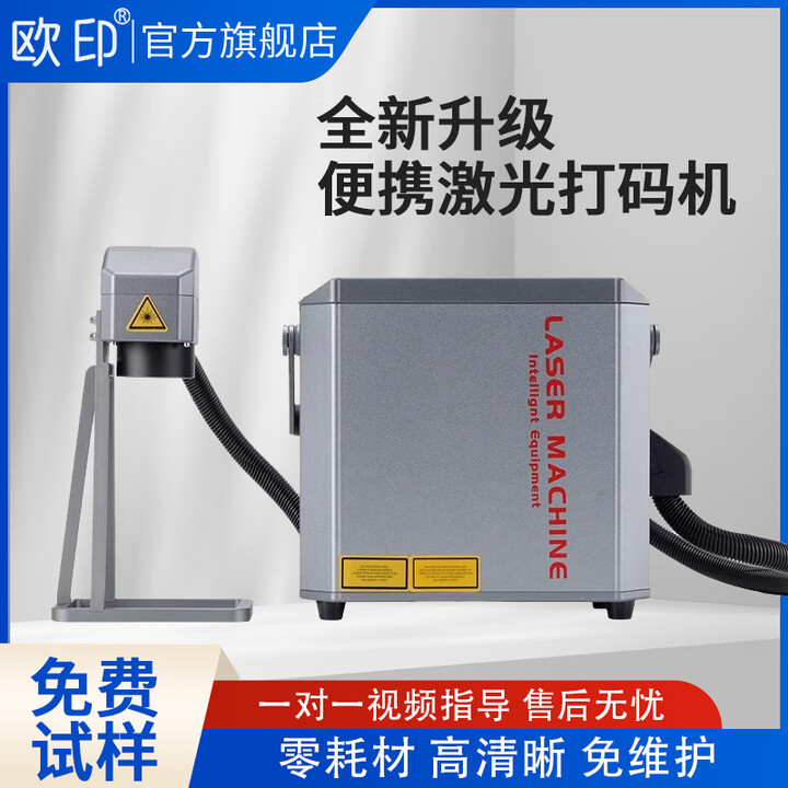 欧印手持激光打标机便携式智能小型激光打码机金属钢管雕刻机刻字机全自动生产日期喷码打码机 插电款-20W