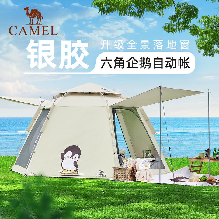 骆驼（CAMEL）抱抱鹅帐篷便携式折叠户外露营野营过夜2025新款135CA6B001