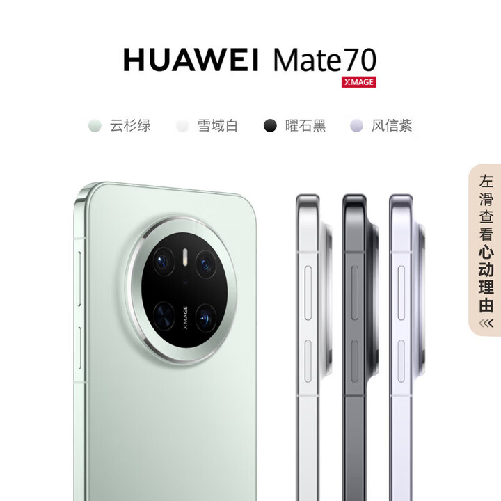 华为（HUAWEI）华为Mate70系列智能手机pro鸿蒙AI旗舰版5G男女新 Mate70【雪域白】 12G+1T