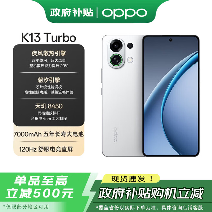 OPPO K13 Turbo 【补贴】越级性能先锋 疾风散热引擎 潮汐引擎 天玑 8450 新款5G手机 骑士白 12GB+512GB
