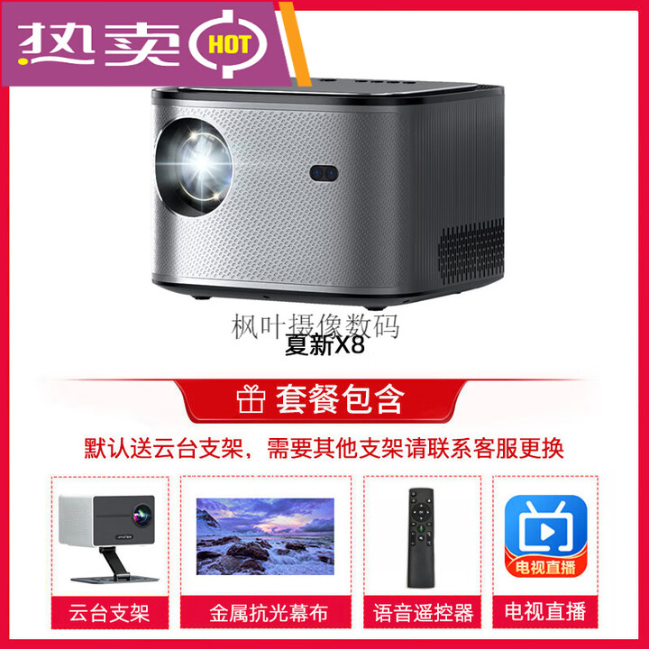 /超高清智能家用投影仪激光电视2025新款卧室客厅家庭影 X8自动对焦语音版+ 标配