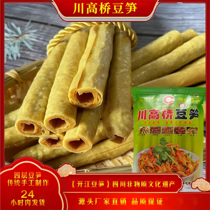 川高桥开江豆笋手工豆笋豆杆干货无添加豆制品豆筋豆棒豆棍凉拌火锅食材 豆笋【四层2包900g】 每袋450g(约18-19根)【图片 价格 品牌 ...