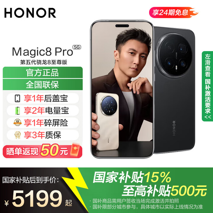 荣耀Magic8 Pro 新品5G YOYO智能体 2亿超夜神长焦 第五代骁龙8至尊版 谢霆锋同款 5G AI手机 丝绒黑 16GB+1TB 官方标配