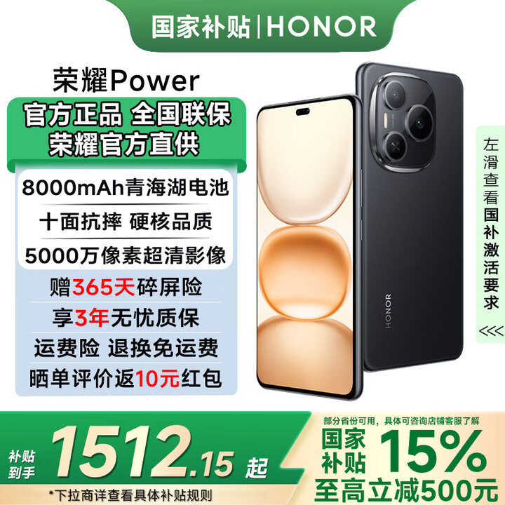 荣耀 Power 【国家补贴】 8000mAh青海湖电池 荣耀自研C1+通讯芯片 十面抗摔 AI 5G手机  幻夜黑 12GB+256GB 官方标配