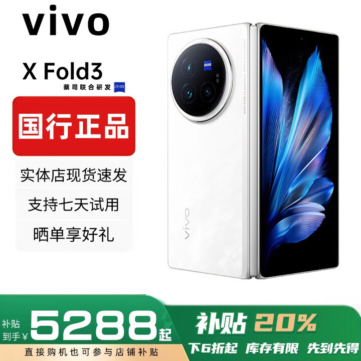 vivo展机XFold5折叠屏手机超轻薄机身XFold3Pro超巨幕折叠屏手机 Fold3 Pro【轻羽白】 12GB+256GB 赠运费险详情咨询客服