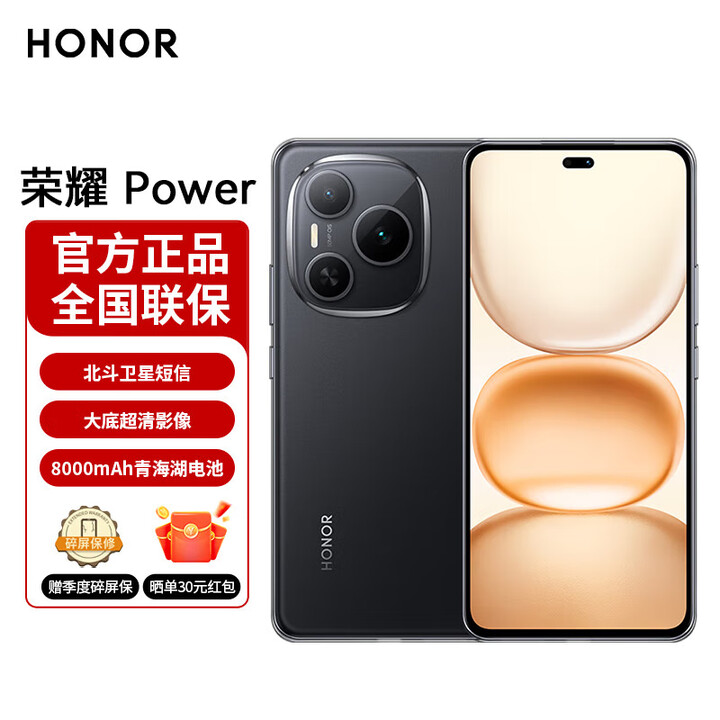 荣耀Power 5G手机 8000mAh青海湖电池 荣耀自研C1+通讯芯片 十面抗摔 幻夜黑 12G+256G