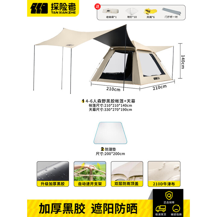 探险者帐篷天幕户外便携折叠黑胶帐篷防晒遮阳防水野营露营装备全套 3-5人黑胶四面帐篷+天幕+防潮垫