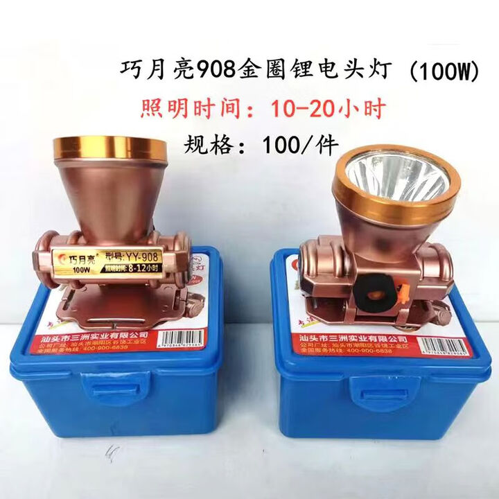 巧月亮W亮头灯充电式大功率强光远射3000米头戴式矿灯 巧月亮W锂电头灯金色908