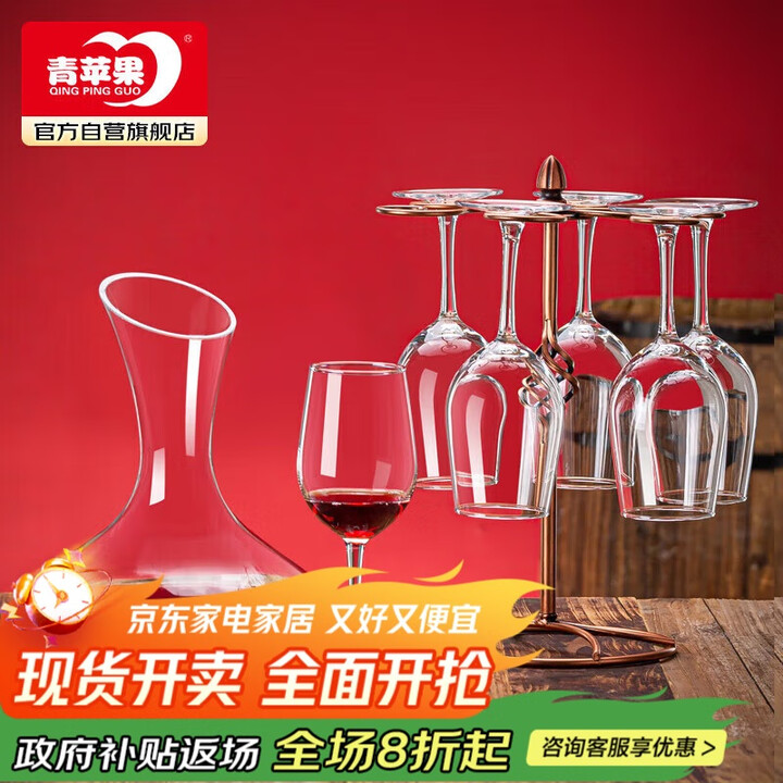 青苹果 红酒杯7件套装 高脚杯分酒器 葡萄酒杯*6醒酒器*1(不含杯架)