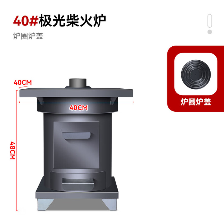 烽点柴火灶烧木柴炉家用农村激光焊接取暖室内无烟移动加厚移动锅台 40极光柴火炉+炉圈炉盖