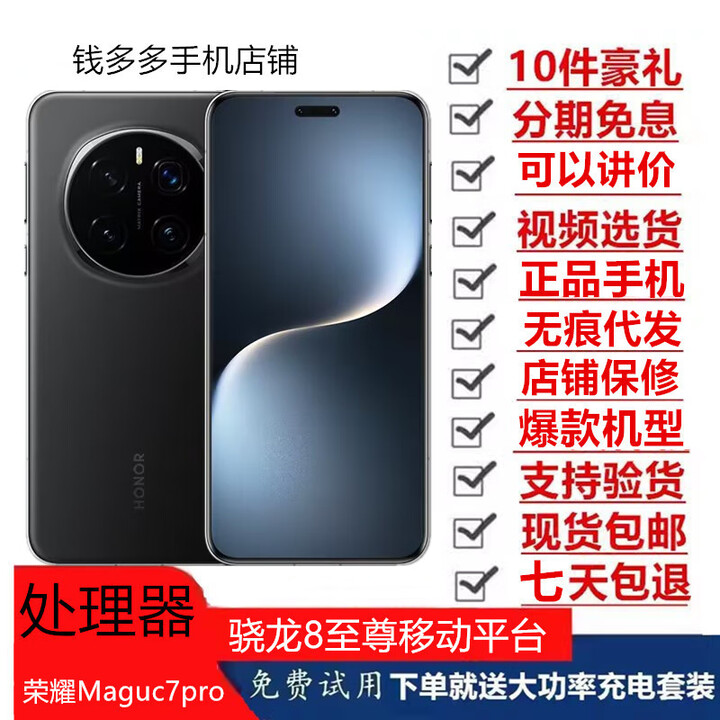 荣耀展机honor/荣耀 Magic7 Pro 2亿像素超高清潜望长焦拍照 5G全网通 绒黑色 16GB+1TB