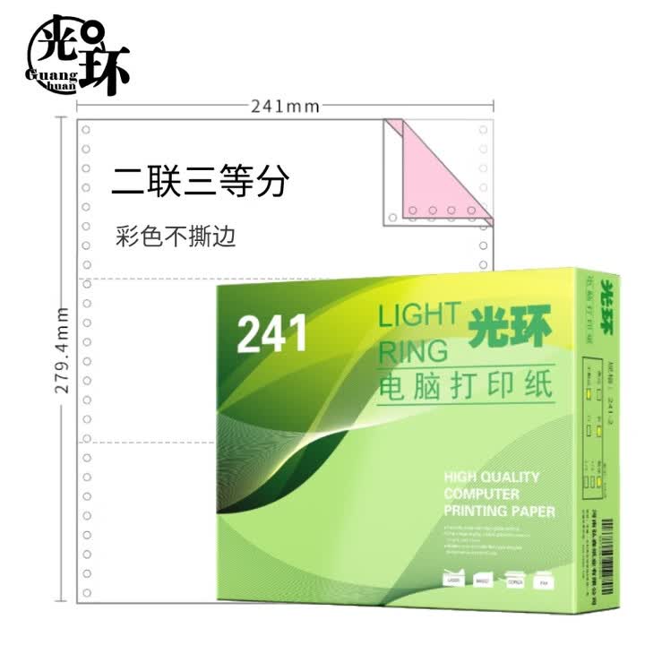 【光环241-2C-1/3】光环241-2C-1/3电脑打印纸 600页/盒 二联三等分不撕边 彩色（单位：盒）【行情 报价 价格 评测】-京东