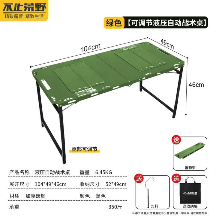 不止荒野户外折叠桌露营桌子可折叠便携式液压杆碳钢合金多功能户外茶桌 影绿升降款【折叠桌+灯杆+收纳袋】 自动液压杆+高强度碳钢支架