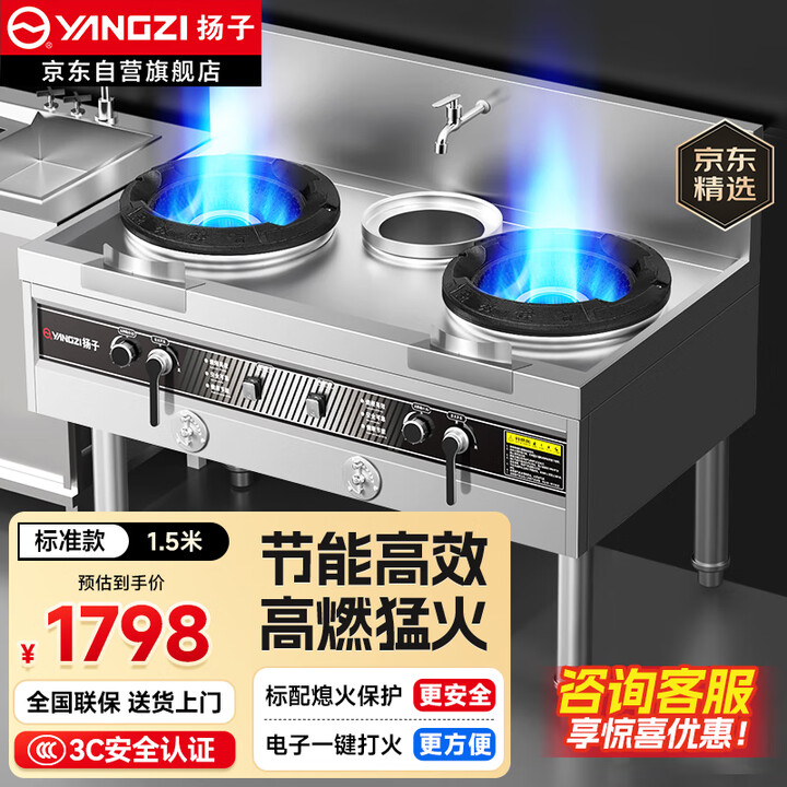 【扬子燃火灶】扬子猛火灶燃气灶天然气灶煤气灶商用大火力不锈钢 【标准款】1.5米双灶+熄火保护/球铁精铸炉头【行情 报价 价格 评测】-京东