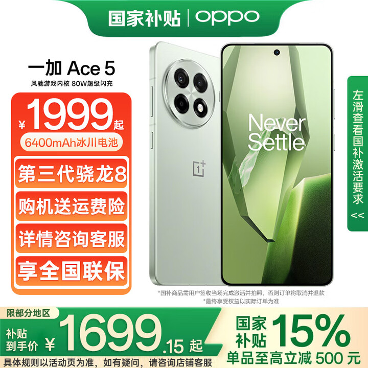 OPPO【国家补贴15％】一加 Ace 5 16GB+512GB 天青瓷（陶瓷特别版） 5G全网通 官方标配 