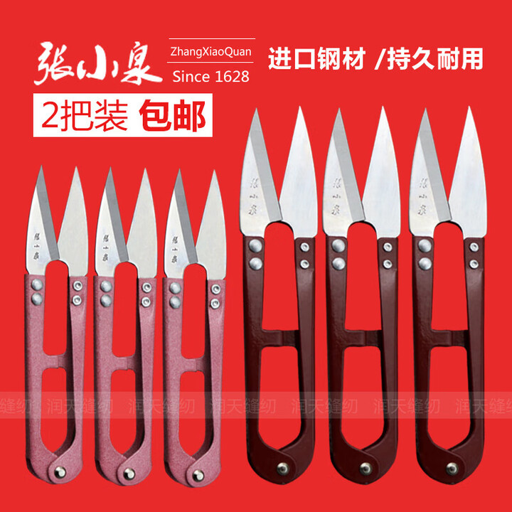 张小泉大号纱剪刀小剪刀小线剪服装剪裁缝剪刀十字绣剪刀剪线剪子 大号6把(颜色随机)【图片 价格 品牌 报价】-京东