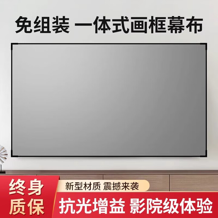 XMJM 画框幕布高清抗光投影幕布投影仪家用客厅卧室贴墙壁挂幕家庭影院背景墙投影仪投屏幕3D电视幕布 抗光金属银【增益3.5】大多数选择 84吋16:9窄边一体画框幕（直接上墙)