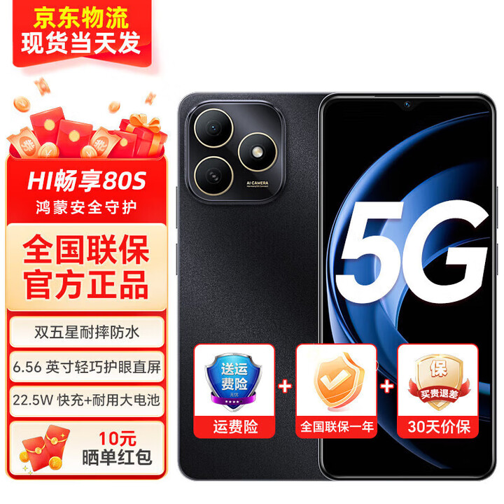 WIKO5G手机新品80Pro 24期免息Hi畅享2025新品手机昆仑玻璃抗摔防水超耐用鸿蒙生态补贴百柔光 促销款【Hi畅享80S】曜石黑 8G+256GB【千元旗舰首选】 官方标配