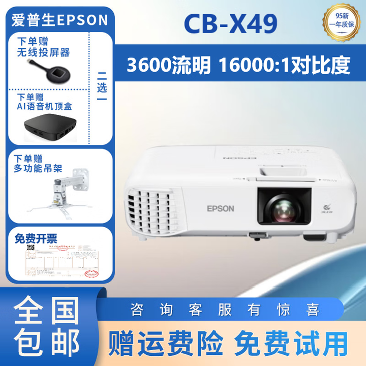 爱普生投影仪CB-X50高清4K无线3LCD投屏1080P商务办公高亮家用投影机  CB-X49(3600流明多画面投影)
