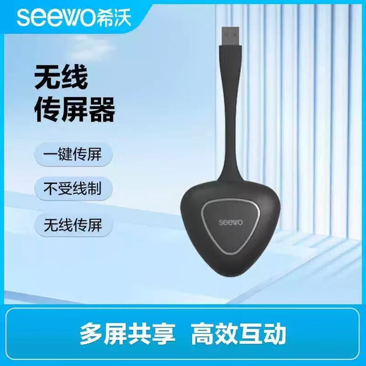 希沃智慧屏专用老款无线投屏器sm01仅适配希沃五代机含票现货（白光） 黑色 希沃SM01老款无线投屏器—白光