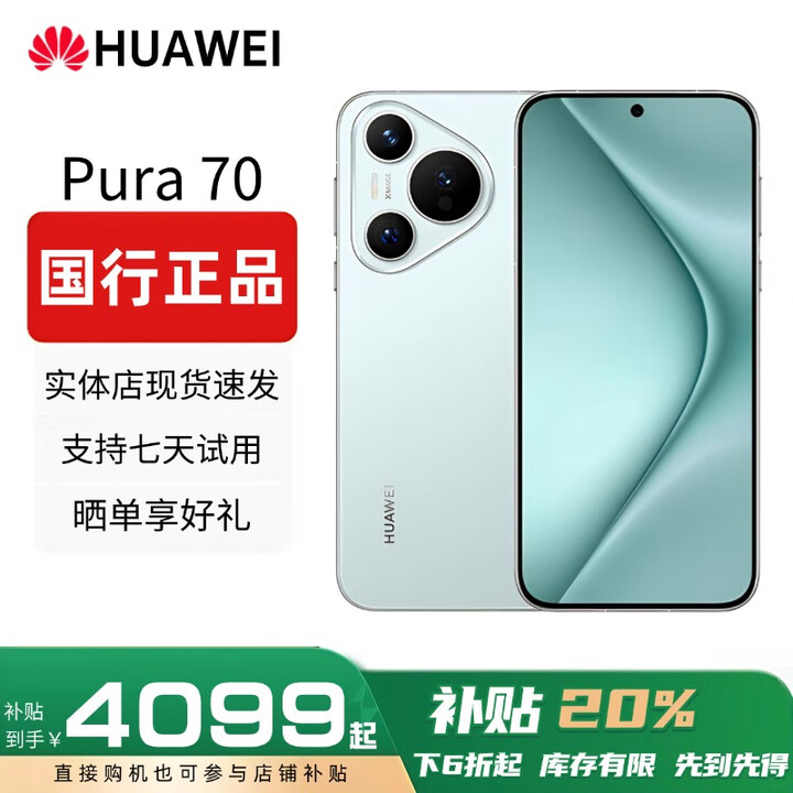 华为（HUAWEI）展机Pura 70 5G手机持久续航旗舰正品国行全网通补贴北斗卫星智能 Pura70【冰晶蓝】 12G+1T 赠运费险详情咨询客服
