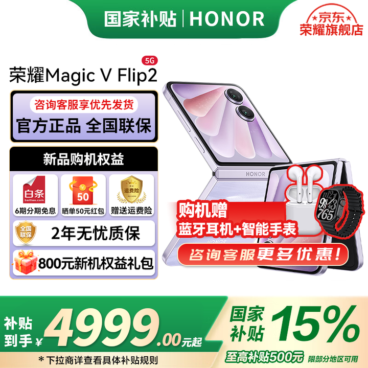 荣耀Magic VFlip2 折叠屏新品5G手机 新款小折叠屏手机 晨曦紫 12GB+256GB 官方标配