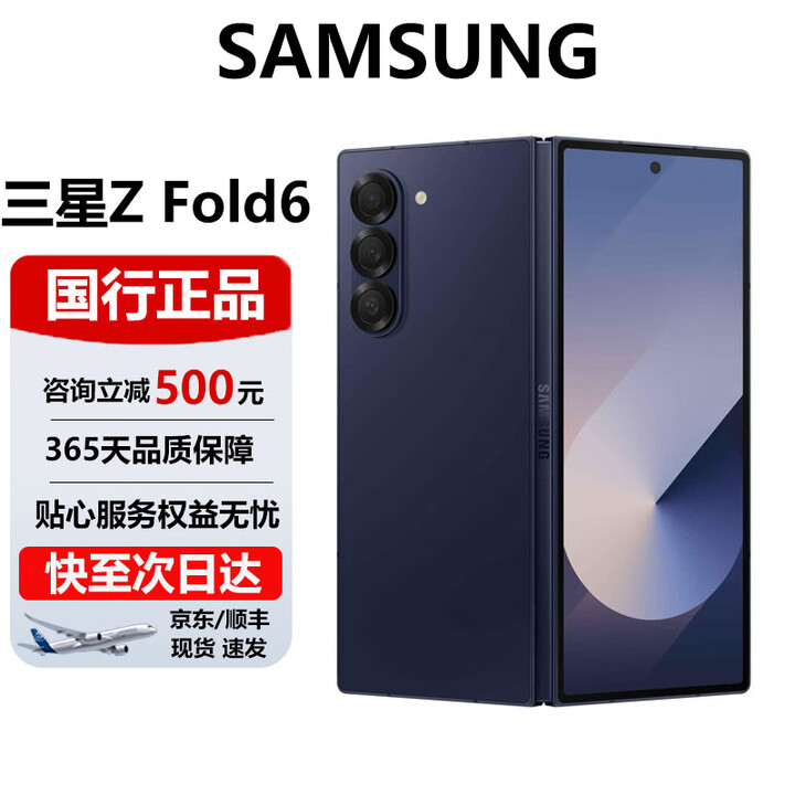 三星（SAMSUNG） Galaxy Z Fold6折叠屏Fold 5手机盖乐世Ai高端商务智能手机 冷夜蓝【Fold 6】 12G+512G【国行正品】 官方标配 电子保卡已启用