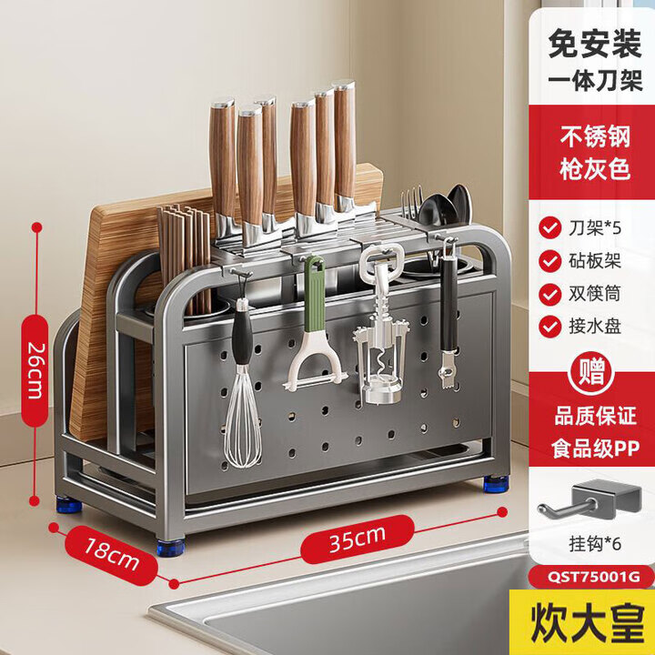 炊大皇不锈钢厨房刀架置物架锅盖架砧菜板刀具多功能筷子一体收纳放置架 A1【标准款】枪灰色单层砧板架【图片 价格 品牌 报价】-京东