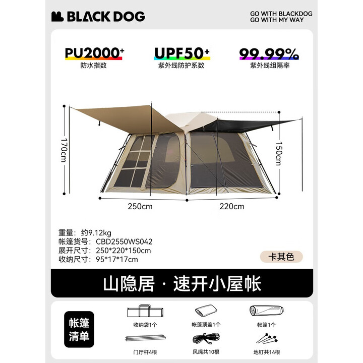 black dog黑狗速开小屋帐公园露营帐篷钛黑胶二合一天幕帐篷 卡其色