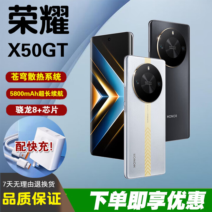 HONORX50GT散热长续航5800mAh大电池1亿像素骁龙8+芯片学生游戏智能机 【X50GT】银翼战神 12GB+256GB 单机+【120w快充】+店铺质保1年