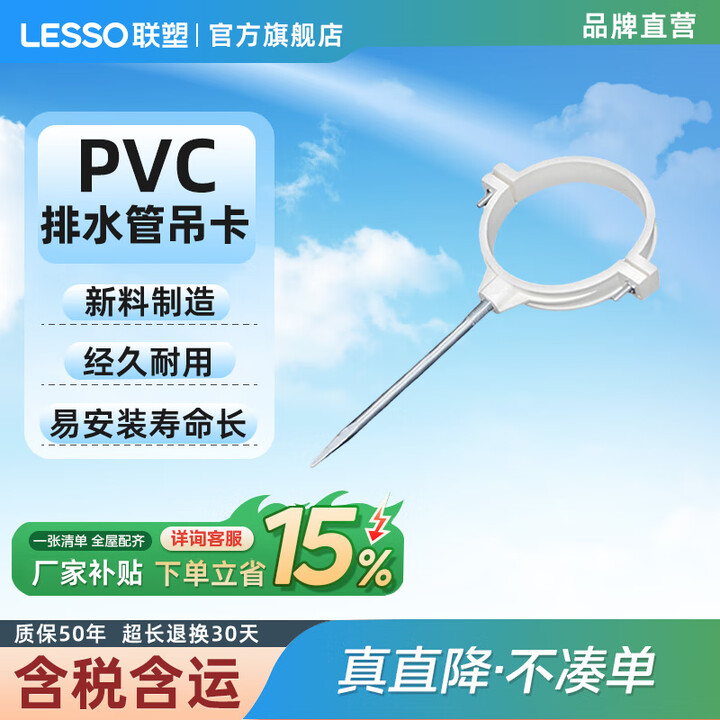 联塑PVC排水管配件 pvc立检口透气帽75管卡塑料硬管雨水管材污水管道管件配件白色 PVC管卡(配尖咀螺丝)DN110【图片 价格 品牌 ...