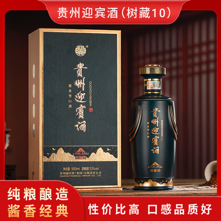 迎宾贵州迎宾酒树藏10酱香型白酒纯粮固态发酵商务宴请接待53度500ml 53%vol 500mL 1瓶 礼盒装【图片 价格 品牌 报价】-京东