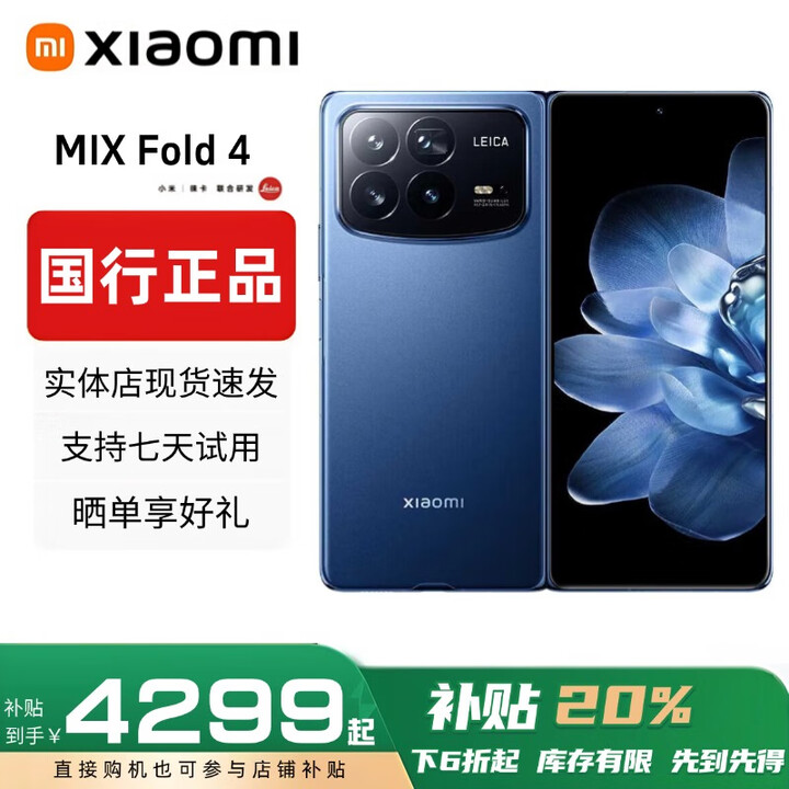 小米（MI）小米MIXFold4折叠屏 5G手机Fold3 徕卡光学卫星通信国行正品大屏 MixFold4【龙胆蓝】 16G+1T 赠运费险详情咨询客服