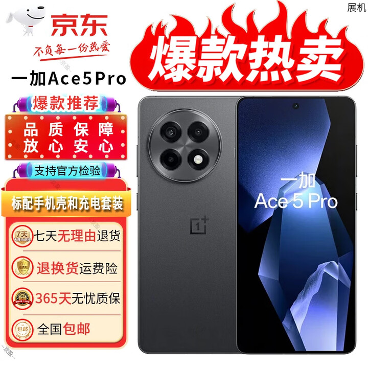 一加展机Ace 5 Pro高通骁龙8至尊版电竞游戏风驰游戏内核AI智能5g手机 潜航黑 12GB+256GB 单机+第三方品牌充电器+店保一年