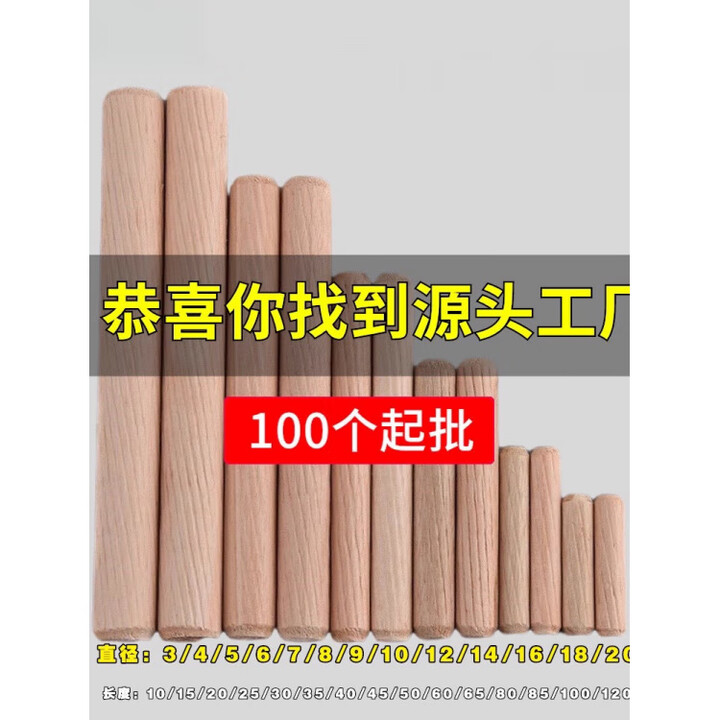 天启世纪胖东来同款木榫3mm-20mm圆木梢木肖木钉木楔木棒实木栓木销子衣柜 特级木8mm*30mm(110个)【图片 价格 品牌 报价】-京东
