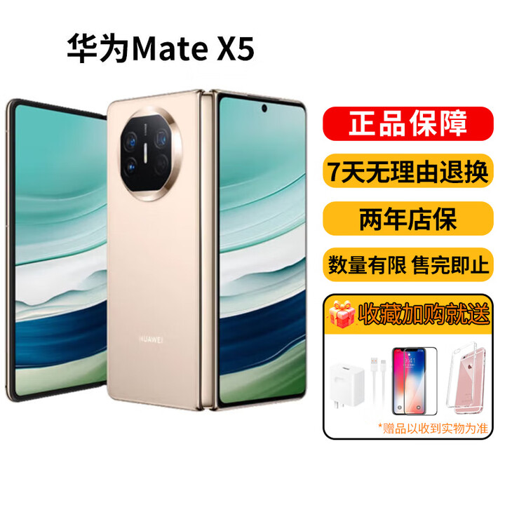 华为（HUAWEI）MateX5四曲面折叠屏二折手机智能AI商务男女国行正品激活 羽砂金【Mate X5】 12G+256G