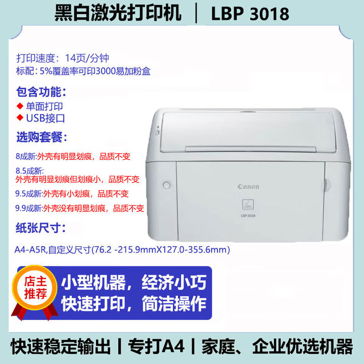 LBP2900+激光打印机凭证医院办公家用商用A4黑白小型激光打印 佳能3018 可循环加粉单打印机 8成新