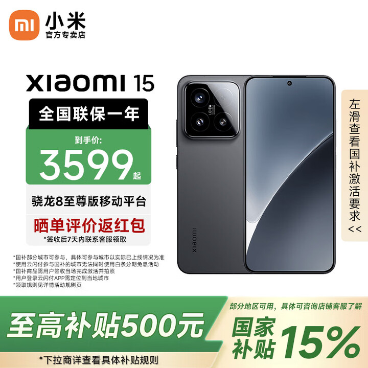 小米15 国家补贴 手机小米15 骁龙8至尊版 徕卡光学Summilux高速镜头 黑色 16GB+512GB 【12期免息】