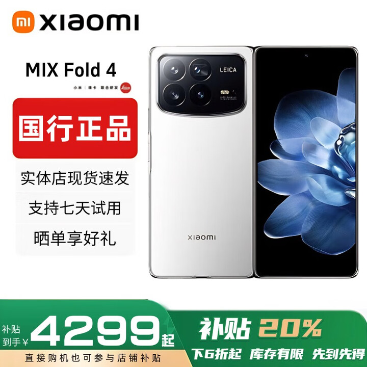 小米（MI）小米MIXFold4折叠屏 5G手机Fold3 徕卡光学卫星通信国行正品大屏 MixFold4【白色】 12G+256G 赠运费险详情咨询客服