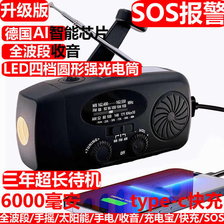 进口多功能手摇发电收音机充电宝太阳能电筒户外战备应急生存装备 黑色6000mAh【全波段/充手机/手摇/太阳能/