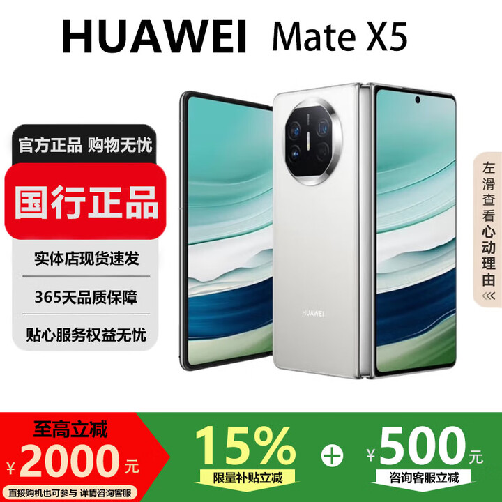 华为（HUAWEI）MateX6折叠X5手机超高速超光谱长续航折叠屏智能旗舰商务手机 羽砂白【Mate X5】 16GB+1TB【典藏版】 国行正品激活补贴品质无忧