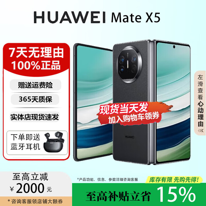华为（HUAWEI）MateX6折叠X5手机【官方标配】鸿蒙AI智能旗舰商务手机 羽砂黑【Mate X5】 12GB+512GB 品质无忧权益已启用现货速发