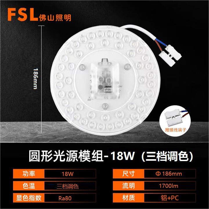 FSL佛山照明led灯板吸顶灯替换灯芯磁吸圆形光源模组灯带led光源环形改造板 R80实心圆形18W三档调色【图片 价格 品牌 报价】-京东