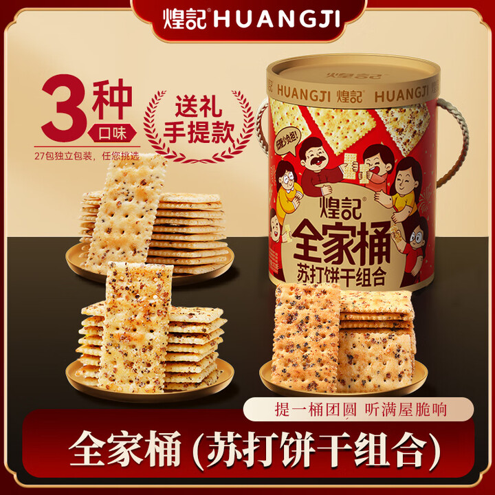 【煌记苏打饼干组合装全家桶 572g/桶】煌记 苏打饼干全家桶组合装 572g/桶 粗粮代餐休闲零食 礼品 年货礼盒【行情 报价 价格 评测】-京东