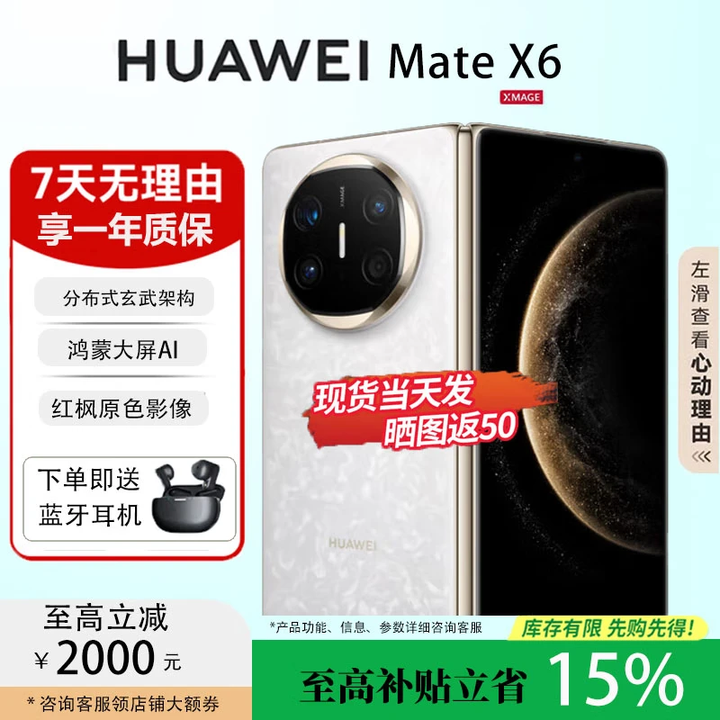 华为（HUAWEI）Mate X6典藏版折叠屏手机【现货补贴】新款鸿蒙系统旗舰手机 星云白【Mate X6】 12+512【标准版】 全国联保未激活