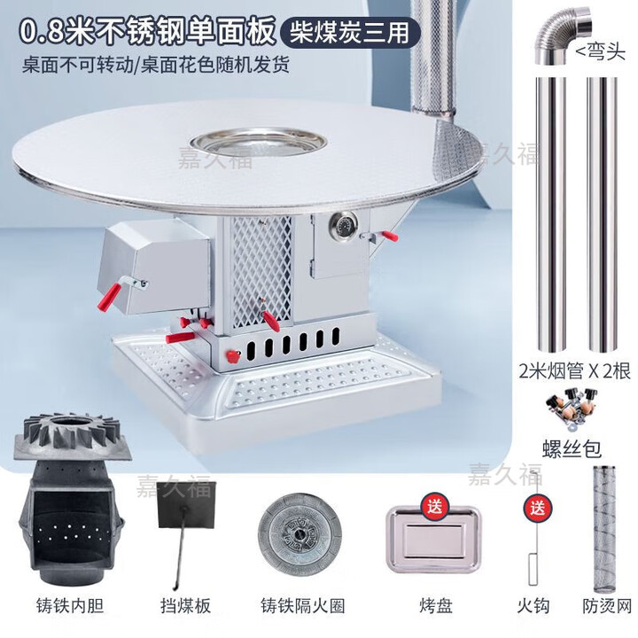 嘉久福送货上门特厚高端取暖气化炉柴火炉子农村家用柴煤两用汽化烤火炉 0.8米不锈钢桌面