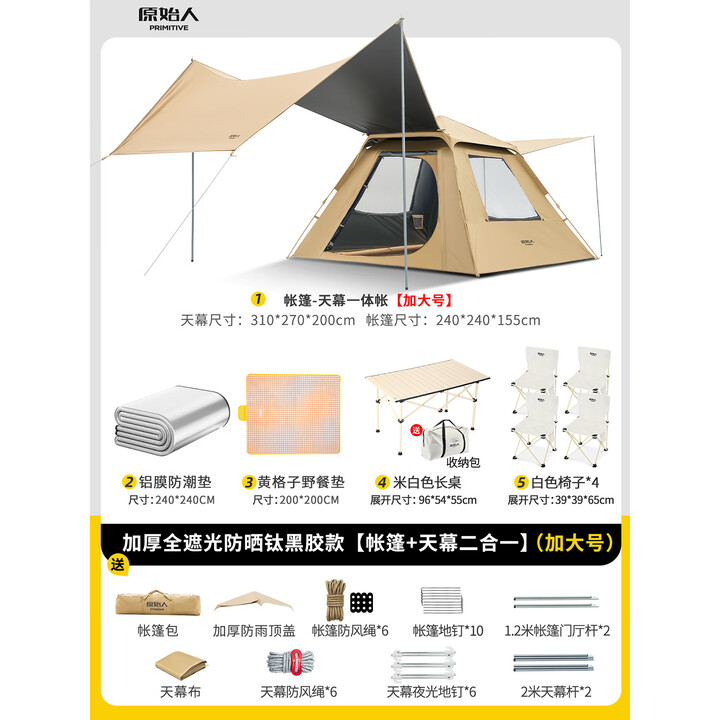 原始人帐篷户外折叠便捷式天幕一体自动露营防晒野外野营装备全套 【冷钛黑胶天幕帐篷.加大号】套餐二
