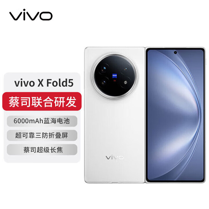 vivoX Fold5超可靠折叠屏80W有线闪充40W无线闪充反向充电全新手机 明白 16GB+512GB